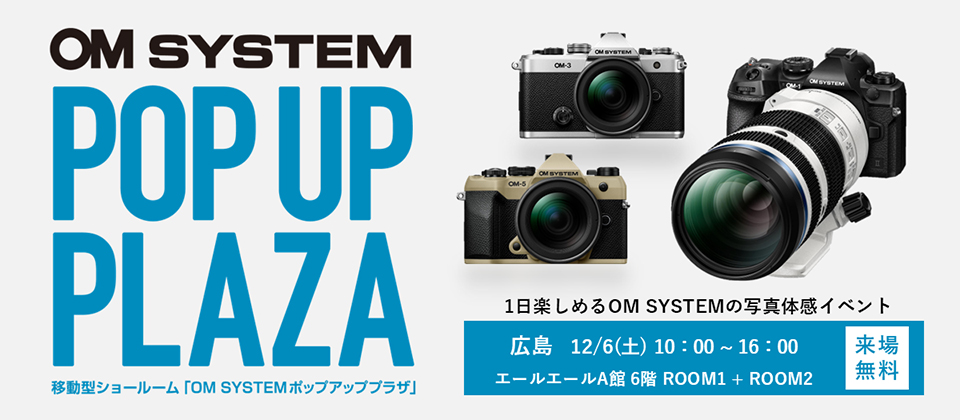 OM SYSTEM POP UP PLAZA 広島