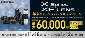 Xシリーズ＆XFレンズ 年末キャッシュバックキャンペーン