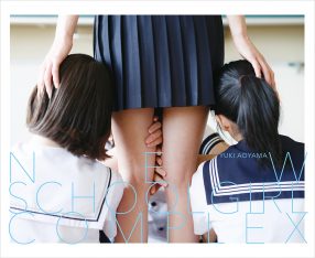 青山裕企写真集『NEW SCHOOLGIRL COMPLEX』