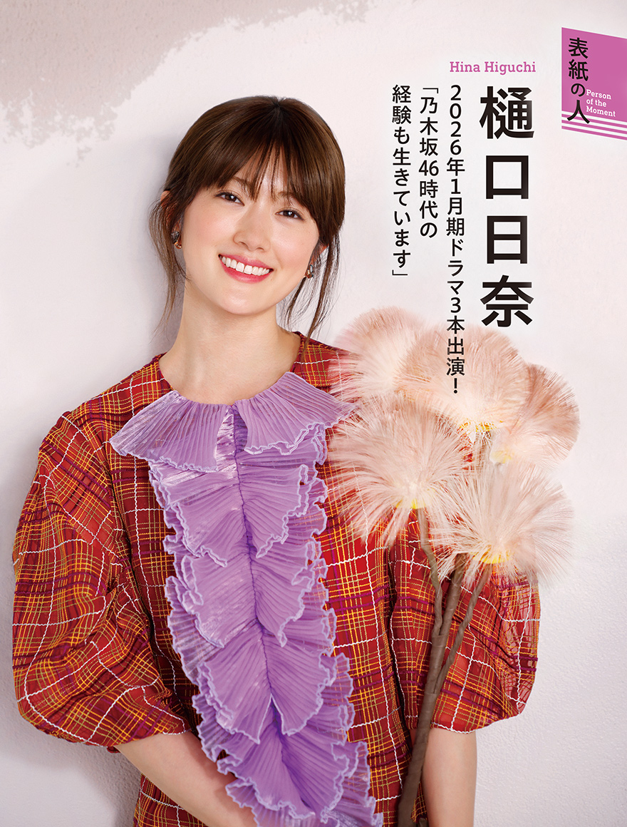 CAPA 2025年2月号 Autumn