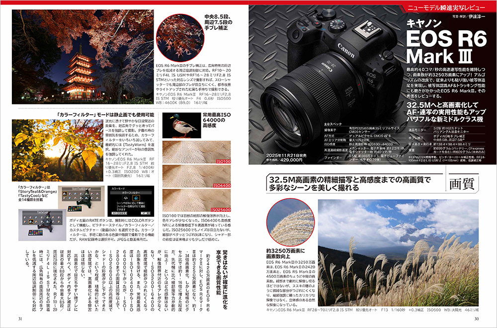 CAPA 2025年2月号 Autumn