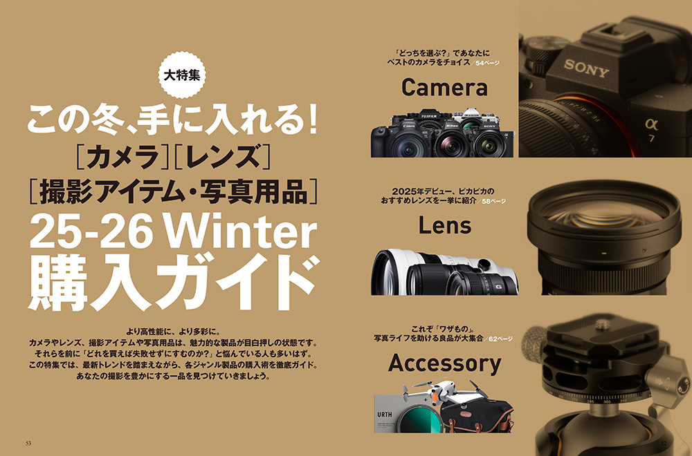 CAPA 2025年2月号 Autumn