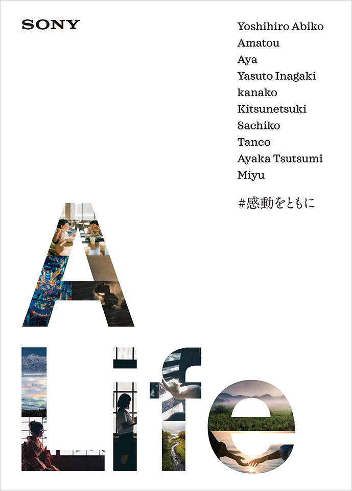 クリエイター10人の心に残る感動の風景を集めた写真集『A Life』限定