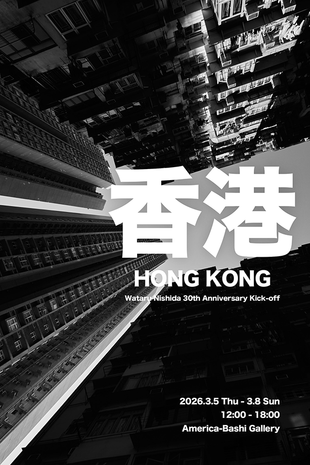西田航写真展「香港 HONG KONG」
