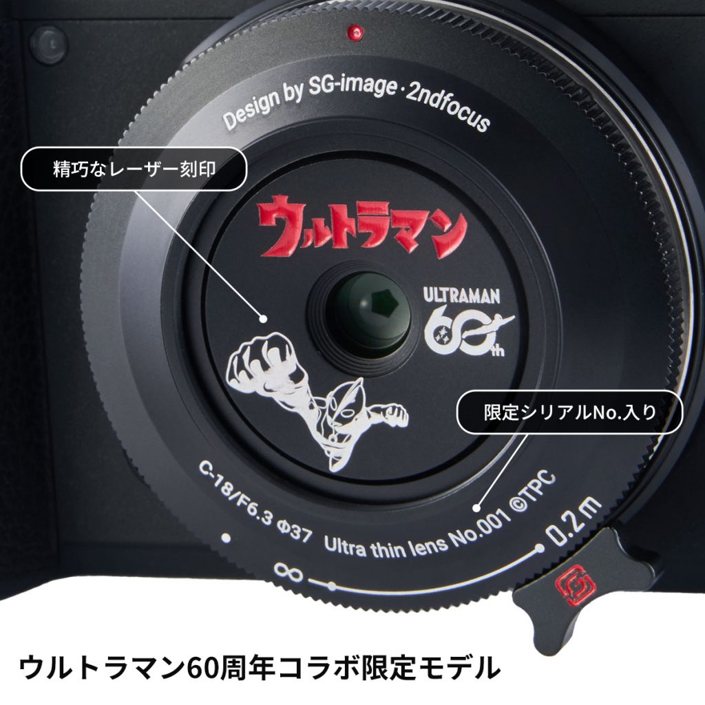 実売1万円台！ ウルトラマンとコラボした超薄型広角レンズ「SG-image