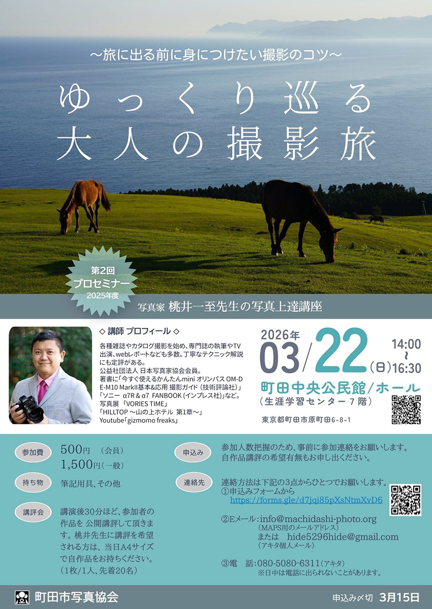 ゆっくり巡る大人の撮影旅