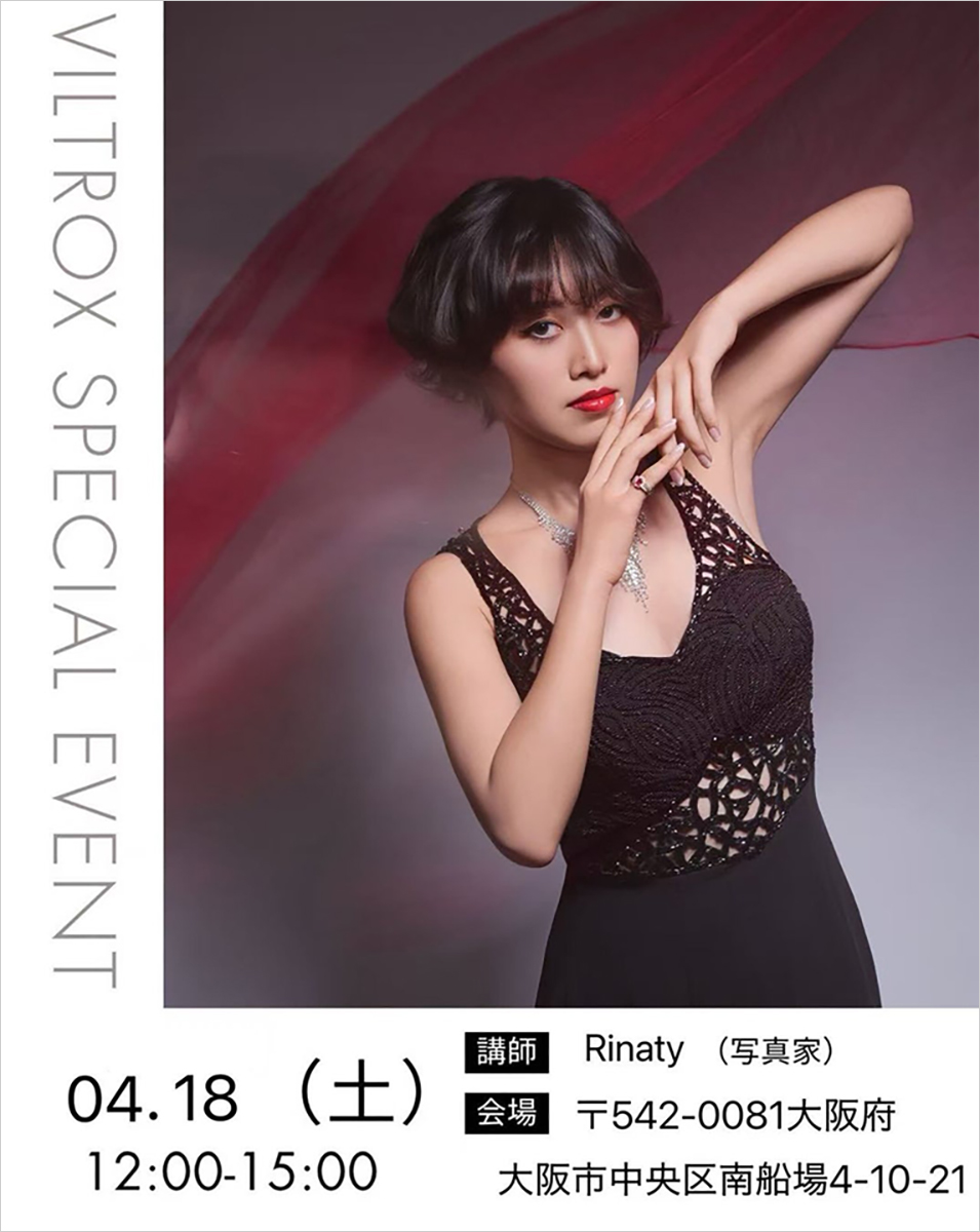 Viltroxフォトマスタークラス