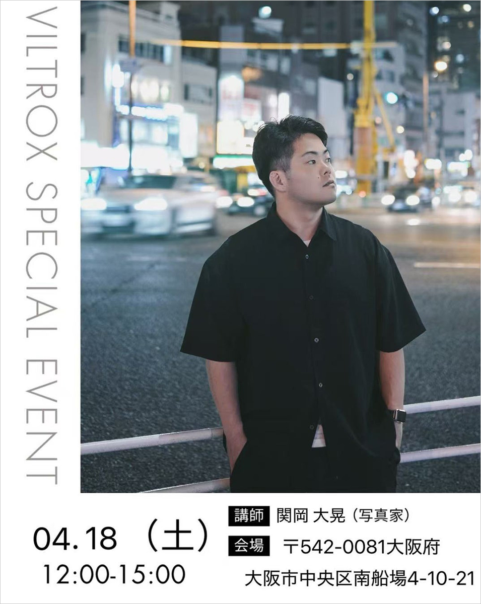 Viltroxフォトマスタークラス