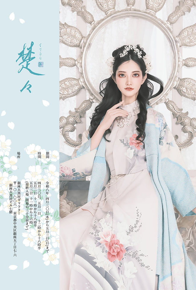 吉川みな個展「楚々」肆