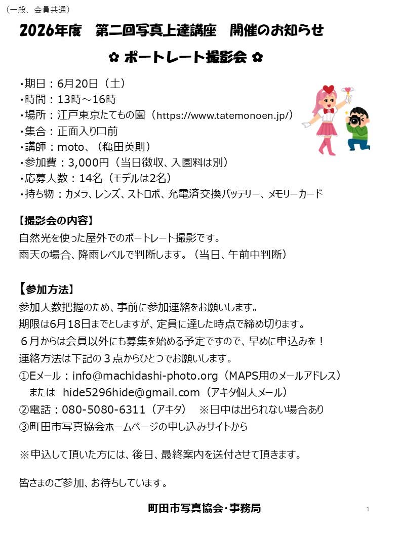 町田市写真協会ポートレート撮影会