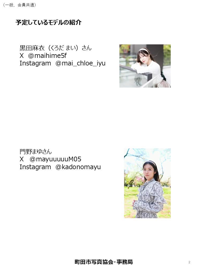 町田市写真協会ポートレート撮影会