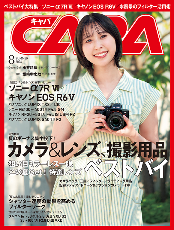 表紙はモデル・ももクロ玉井詩織×撮影・坂崎幸之助！ CAPA8月号は