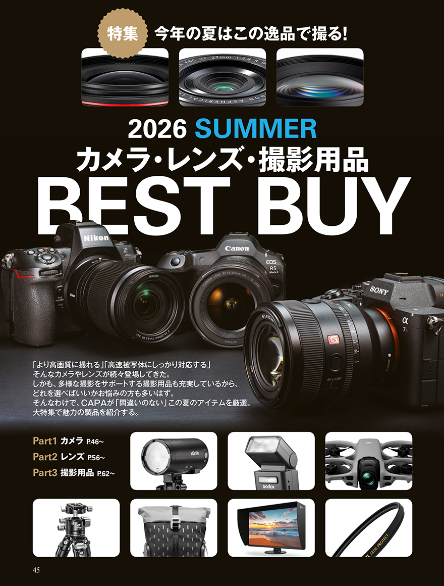 CAPA 2026年8月号