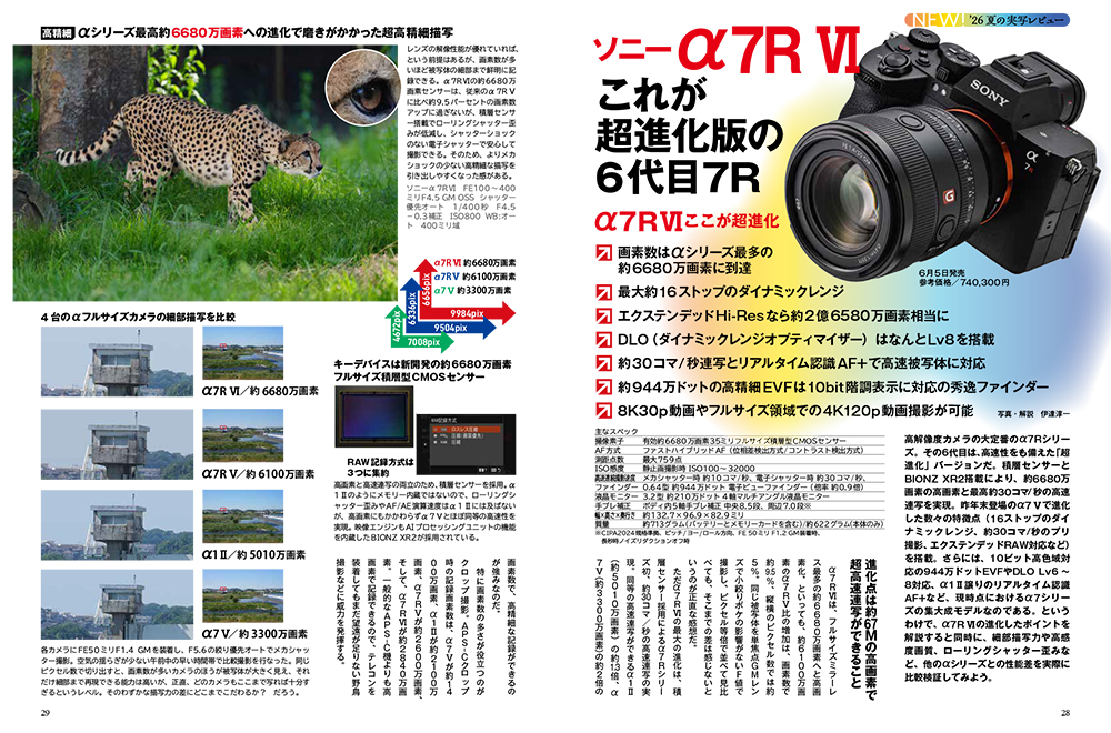 CAPA 2026年8月号