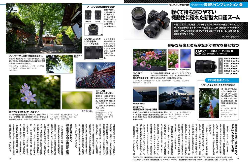 CAPA 2026年8月号