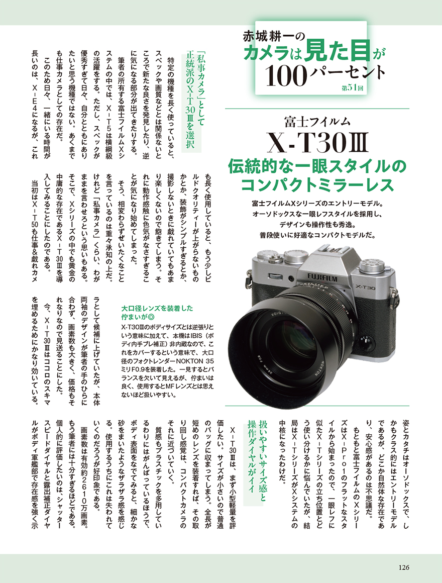 CAPA 2026年8月号