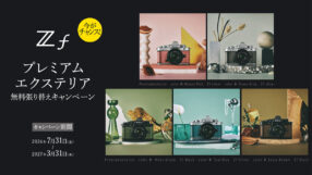 新品サイムダン プレミアム パーフェクトセット　新品未使用未開封 ニコン「Zf」の着せ替えが無料！ 好みの色を選べる期間限定プレミアム