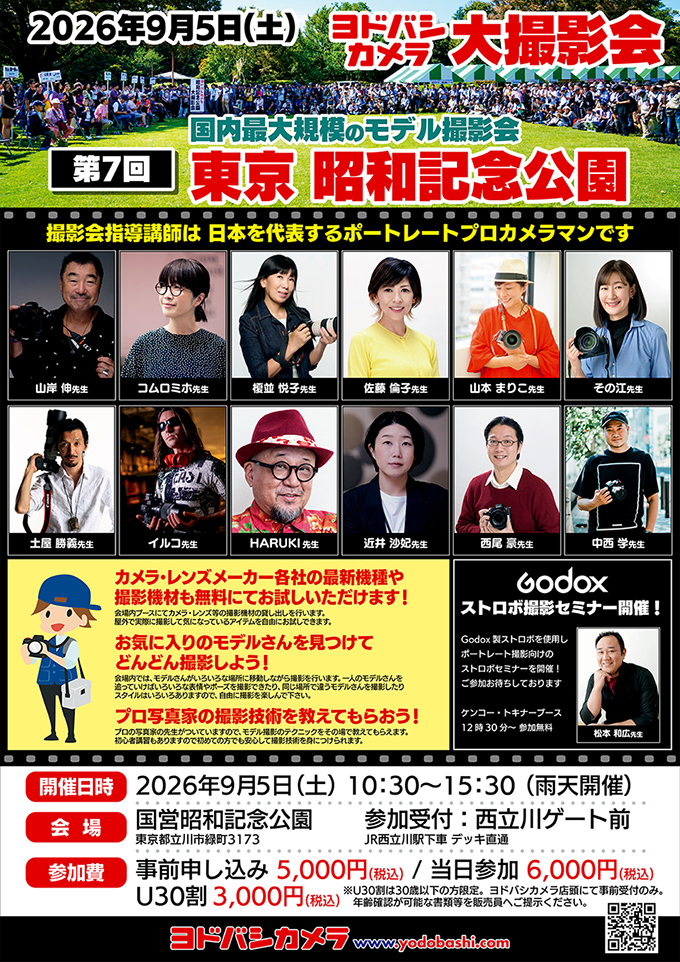 ヨドバシカメラ 第7回 東京 昭和記念公園 モデル大撮影会