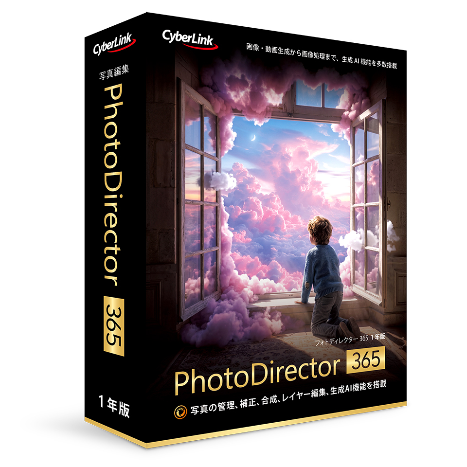 PhotoDirector 365 パッケージ版