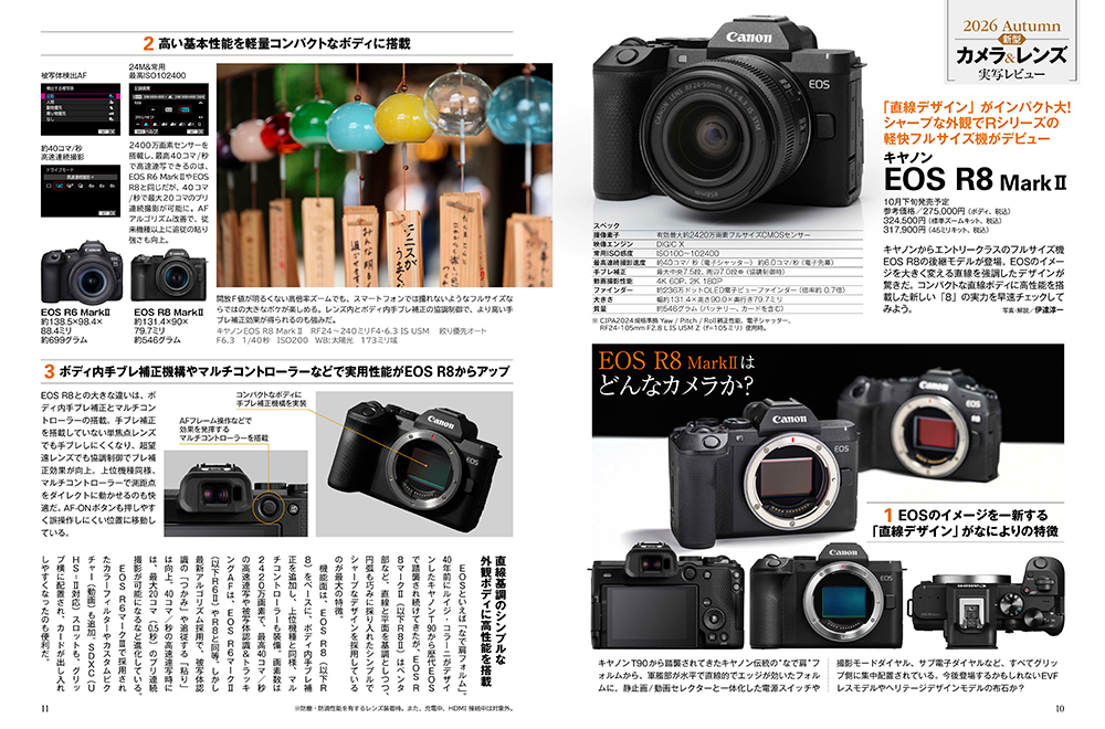CAPA 2026年11月号