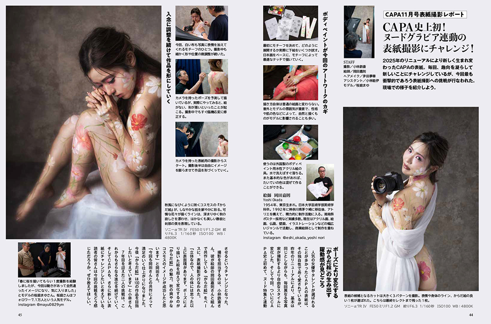 CAPA 2026年11月号