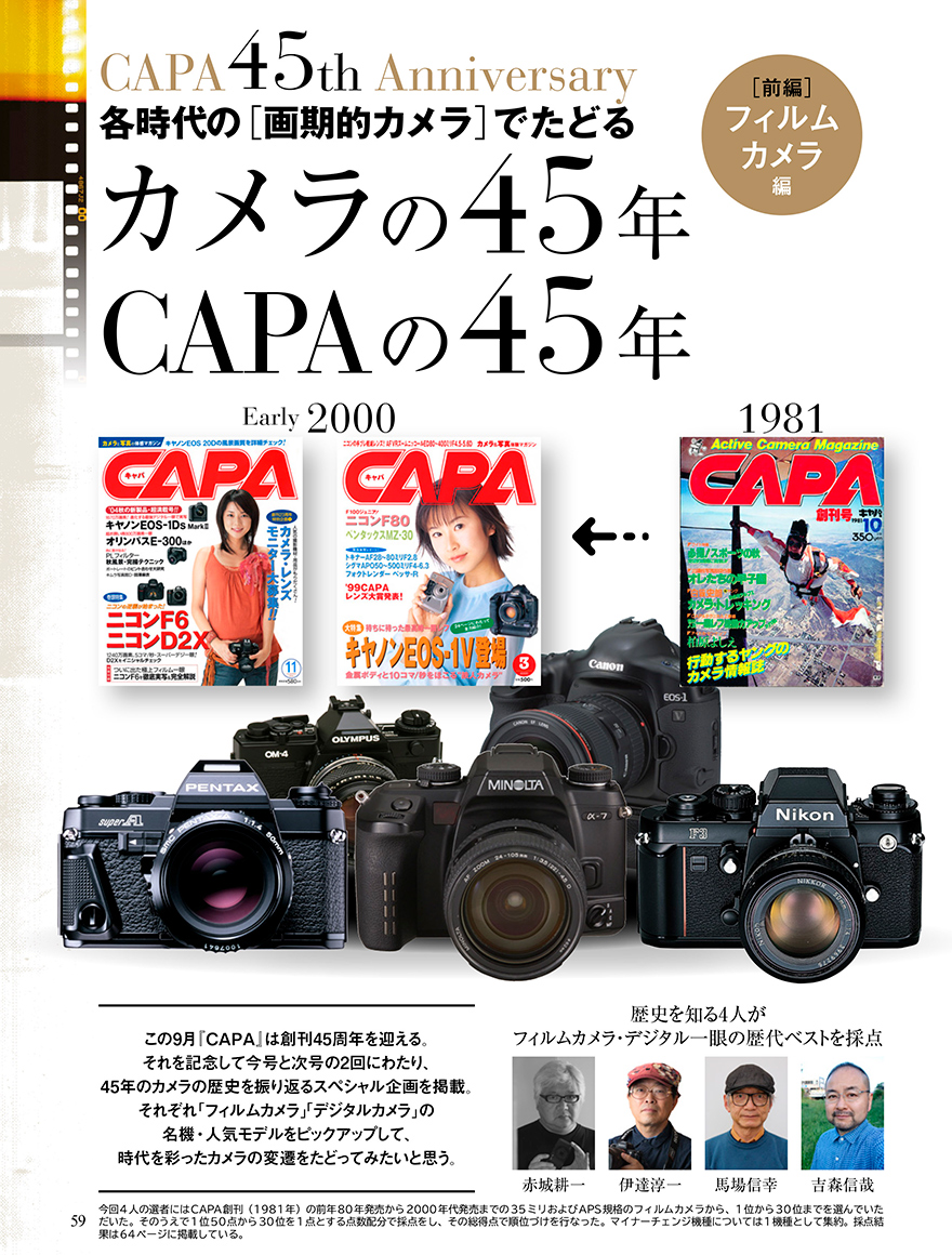 CAPA 2026年11月号
