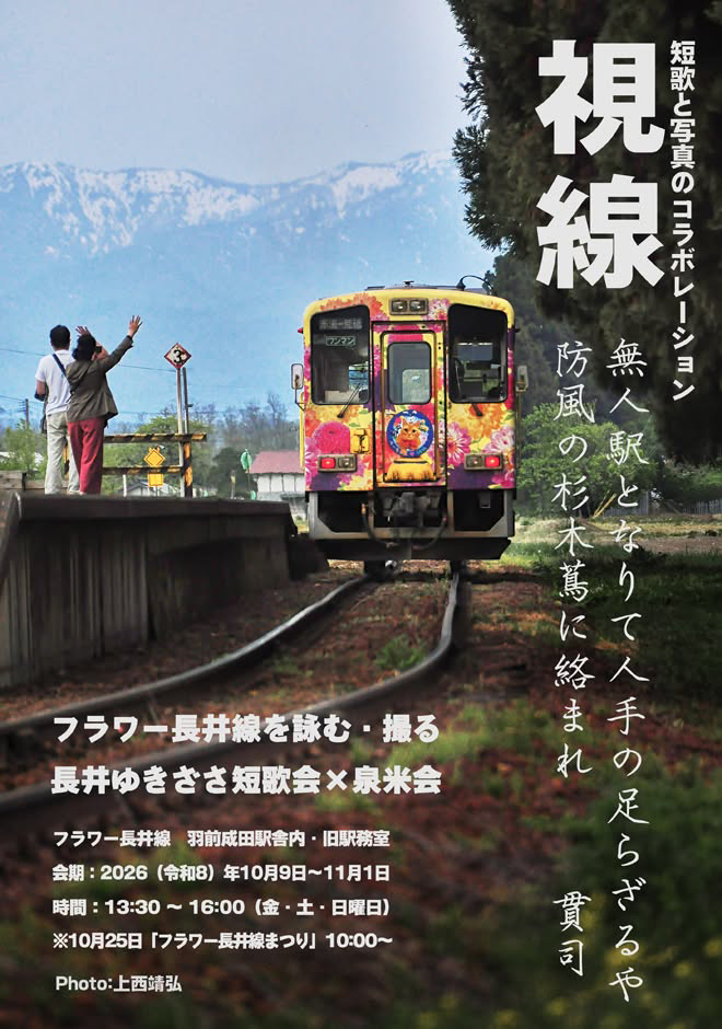 短歌と写真のコラボレーション作品展「視線」