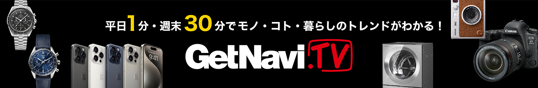 GetNavi TV