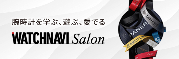 WatchNavi Salon