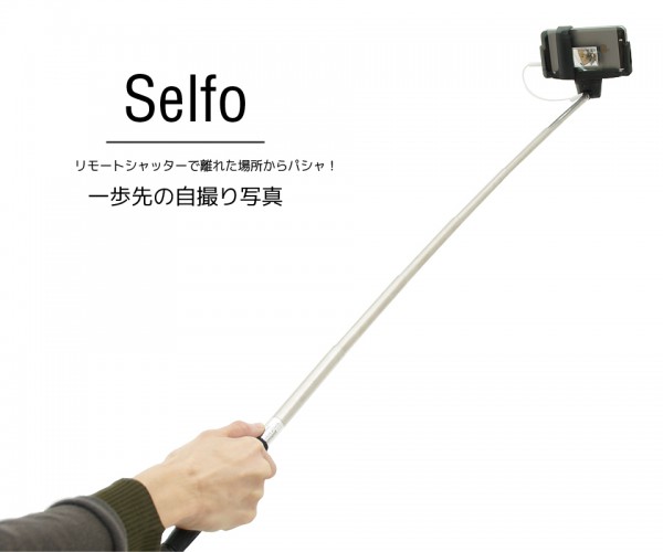 ミラー付き！　リモートシャッター対応の自撮り棒！【編集部イチオシデジガジ新製品8選】
