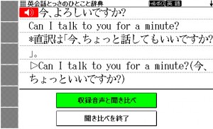 話して学ぶ音声学習機能も搭載。自分の発音を録音しネイティブの発音と聞き比べできる