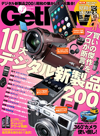 キン消し、ゲーム＆ウオッチ、タマゴラス……昭和ホビーが詰まった綴込み付録付き！