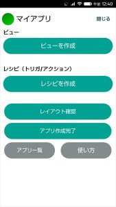 ↑簡単なアプリを自作できるアプリ「Framin」をプリイン