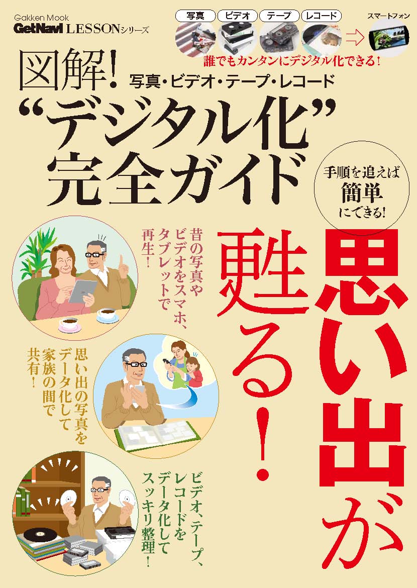 VHSビデオをPCで楽しむ！　取り込み手順を詳しく解説　　【”デジタル化”完全ガイド】