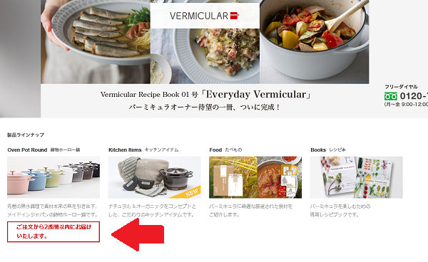 ↑公式サイトには、「2週間以内にお届け」の文字が。長かった納期は30分の1にまで短縮されました!