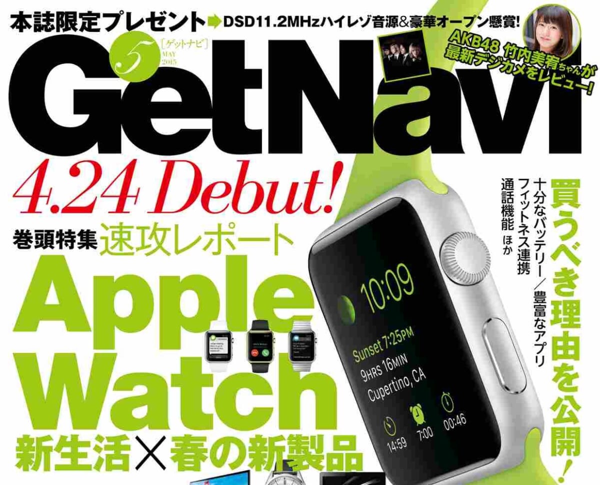 ゲットナビ5月号では「買い！」の新製品を一気に100点大公開！