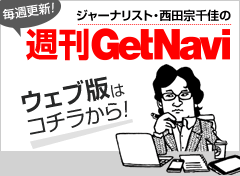 週刊GetNavi　バックナンバー