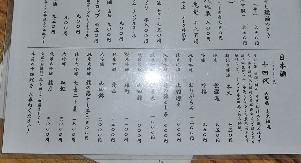 ↑通年で飲める十四代が何と15種類。このほか、季節の十四代がメニュー外にもあるというから驚きだ。これほどの種類を常に揃えるのは、他店ではまず不可能