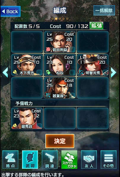 ↑陣形の編成画面。複数人の武将でフォーメーションを作り、配置によって行動がスキルが変化する