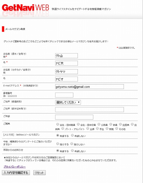 ↑入力は、お名前とメールアドレスだけでOK!