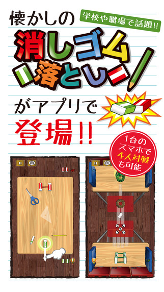 消しゴム落とし
