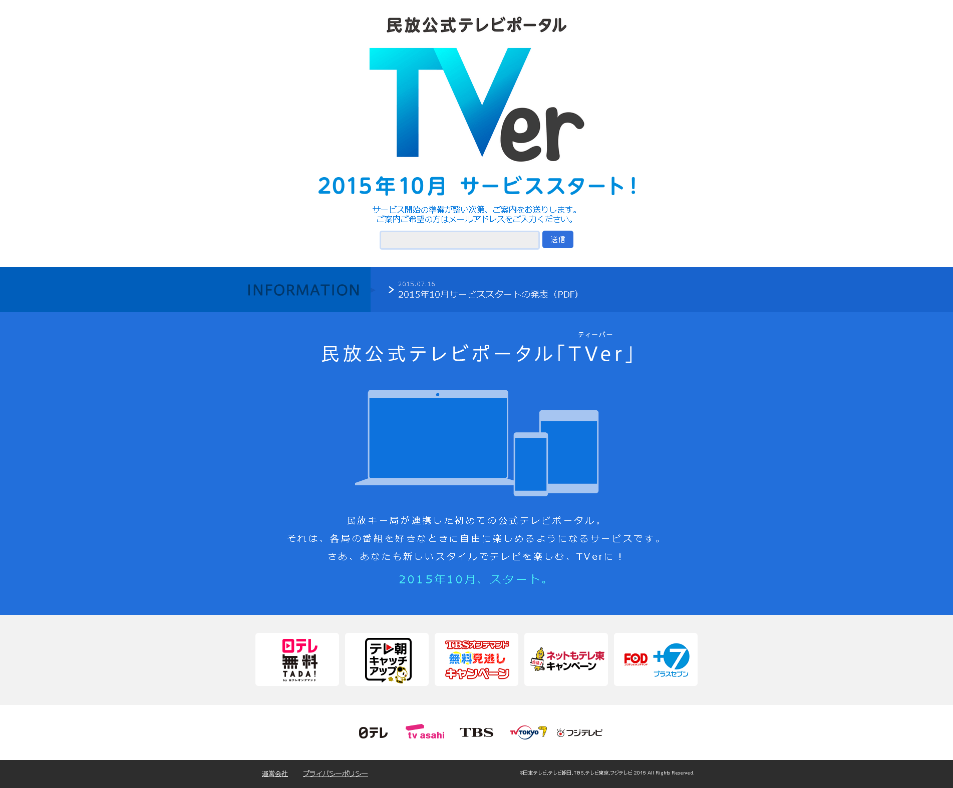 【西田宗千佳連載】「テレビ局名さえ気にしない」スマホ時代