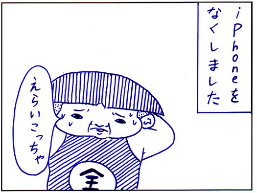 連載漫画「今週のあおむろちゃん」Vol.15「Where is my iPhone?」