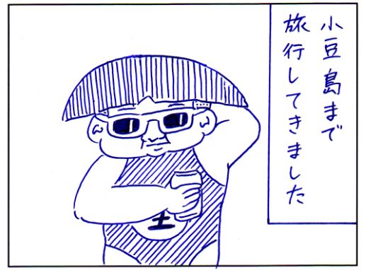 連載漫画「今週のあおむろちゃん」Vol.13「旅先にて」