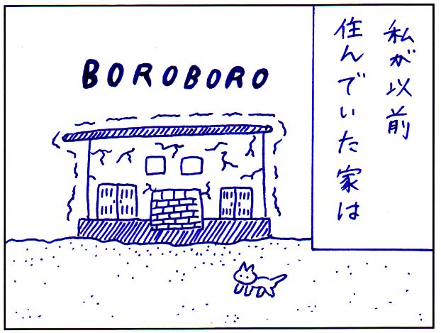 連載漫画「今週のあおむろちゃん」Vol.14「いちかばちか」