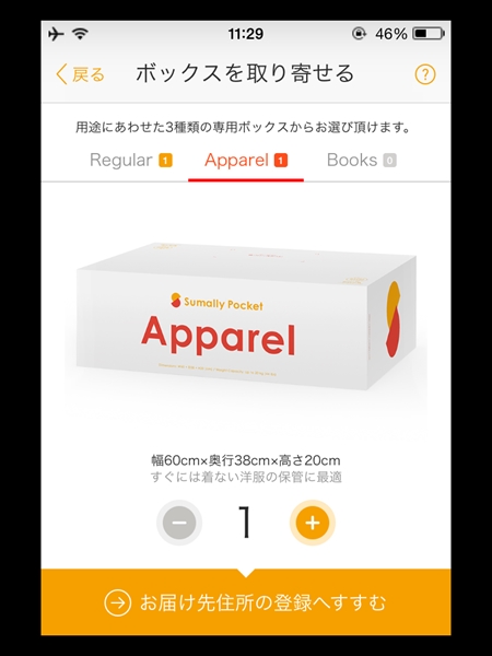 【衣替えは今週末が狙い目】「Sumally Pocket」がモノの収納に苦しむ人の救世主になる！