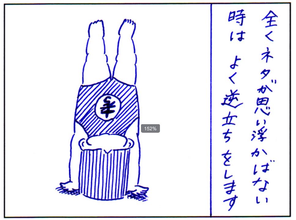 連載漫画「今週のあおむろちゃん」Vol.18「ネタ」