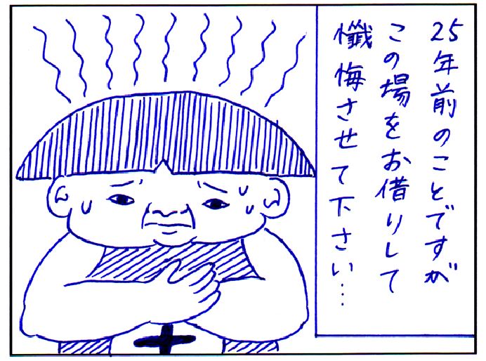 連載漫画「今週のあおむろちゃん」Vol.17「ざんげ」