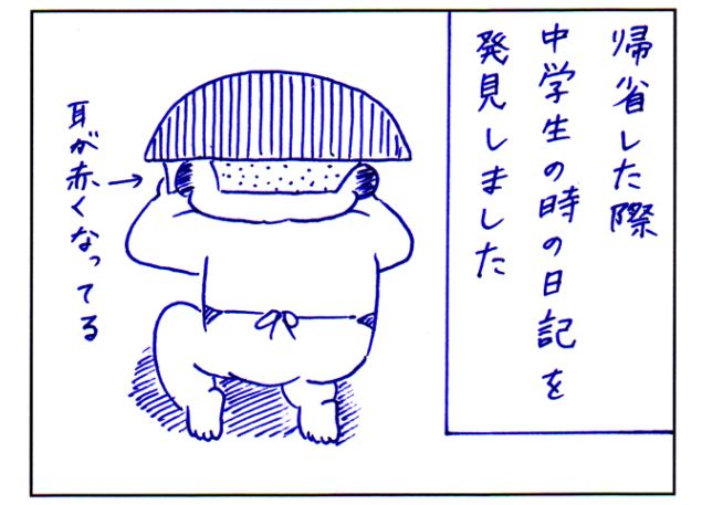 連載漫画「今週のあおむろちゃん」Vol.20「日記」