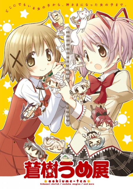 ⓒ蒼樹うめ/芳文社/Magica Quartet ⓒ蒼樹うめ/芳文社 ⓒMagica Quartet/Aniplex・Madoka Movie Project Rebellion